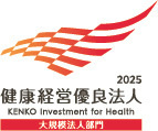 健康経営優良法人